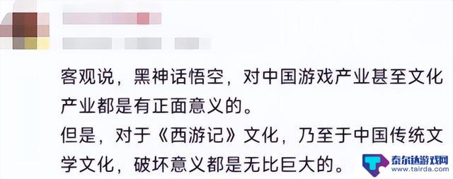 网友们从批评黑神话剧情转向对二郎神发起情感？