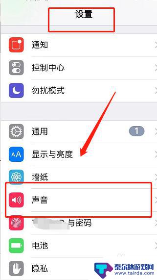 苹果六手机声音变小 iPhone手机外放音量增大设置