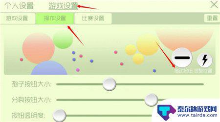 球球大作战怎么调按键位置 球球大作战按键位置及大小个性化设置指南