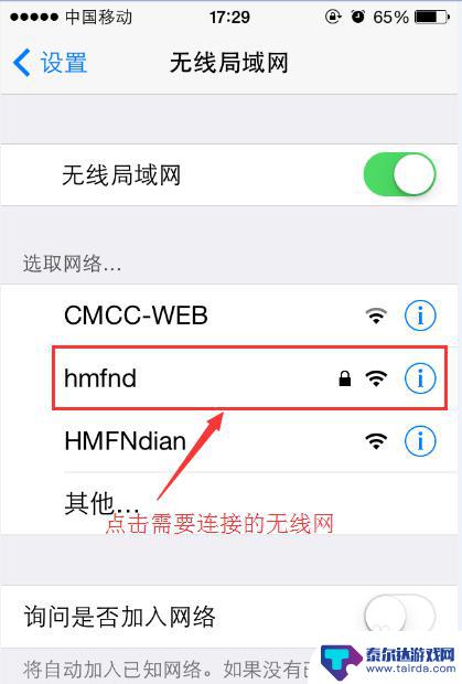 苹果手机怎么用无线网 苹果手机无线网络连接步骤