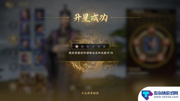 战地无疆如何武将升级 战地无疆武将升星攻略大全