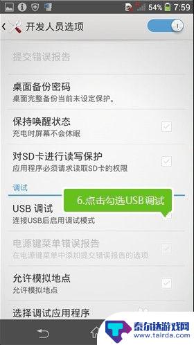 索尼手机如何调试输入法 索尼手机怎么打开USB调试