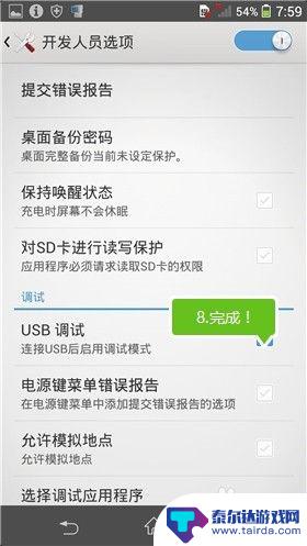 索尼手机如何调试输入法 索尼手机怎么打开USB调试
