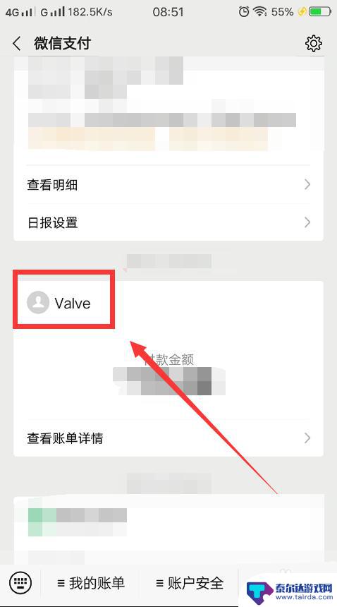微信steam账单 微信怎么查看steam账单