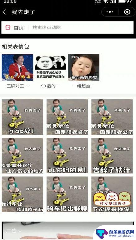 手机上怎么给动图加字 手机拍摄的动图怎么加文字