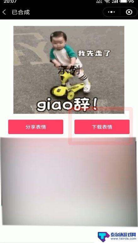 手机上怎么给动图加字 手机拍摄的动图怎么加文字
