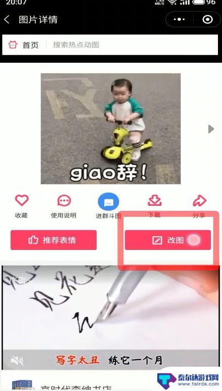 手机上怎么给动图加字 手机拍摄的动图怎么加文字