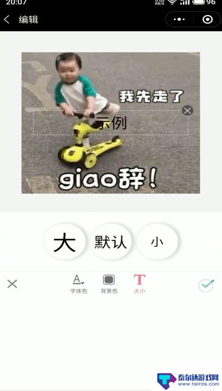 手机上怎么给动图加字 手机拍摄的动图怎么加文字
