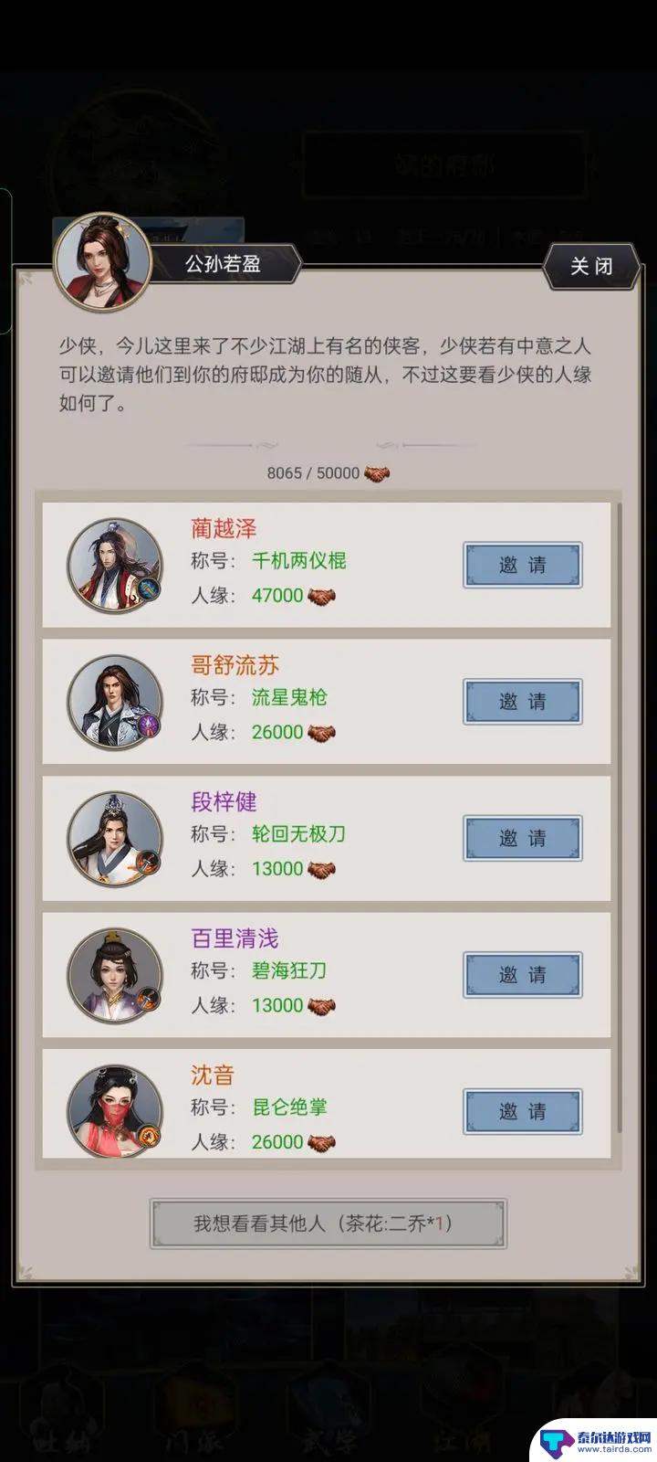 这就是江湖怎么拿文的侠客 这就是江湖最全整合侠客攻略