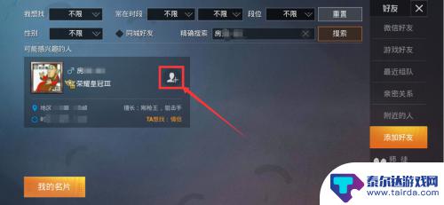 和平精英如何搜索玩家名字 和平精英怎么添加好友