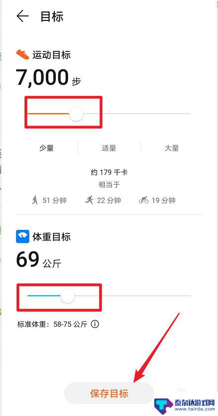 手机怎么设置目标 华为运动健康如何设定目标