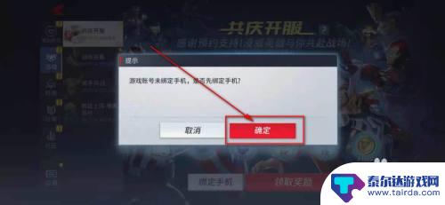 漫威超级战争怎么换绑手机号码 漫威超级战争绑定手机号码步骤