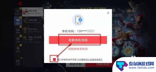 漫威超级战争怎么换绑手机号码 漫威超级战争绑定手机号码步骤