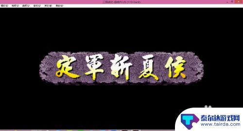 三国战纪如何加命 《三国战纪》怎么样才能迅速得到一条命