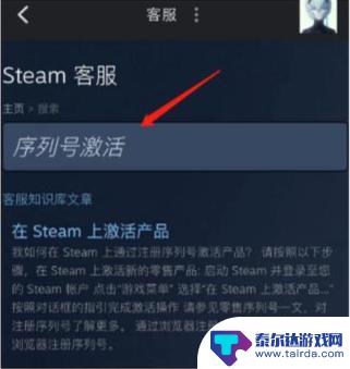 steam手机如何激活cdkey steam手机版cdk兑换方法