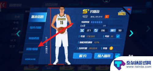 nba篮球大师怎么看球员数据 NBA篮球大师球员场均盖帽数据