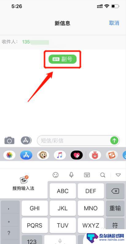 苹果手机如何用副卡发短信 iphone如何用虚拟号码发短信