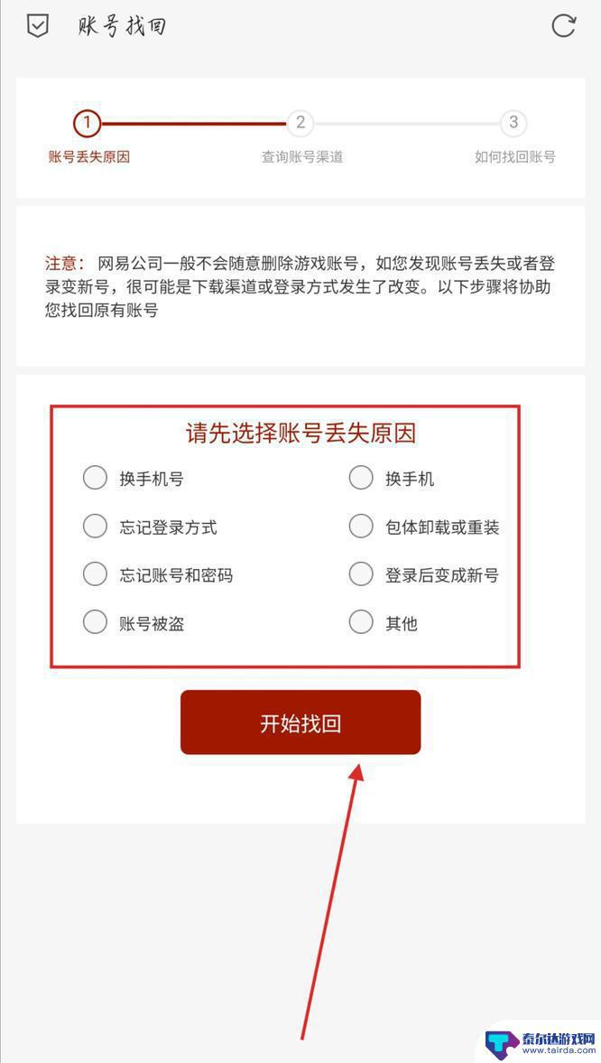 别惹农夫如何找回以前的账号 我的世界2025版账号找回方法