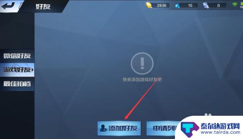 nba巅峰对决怎么加好友 最强NBA手游好友互动攻略