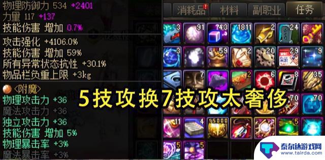 DNF:换腰带和鞋子后7技攻是否会受到影响?热议中,小号或许不用担心