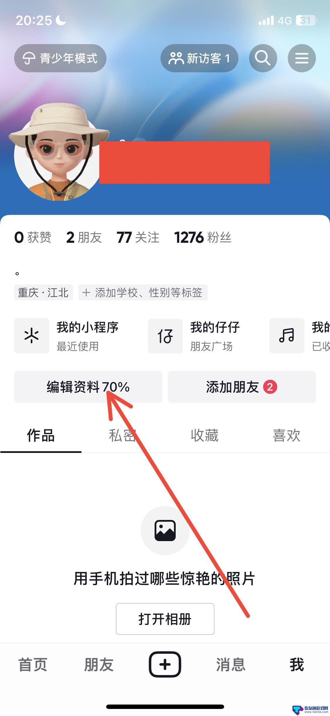 抖音设置个性网名(抖音设置个性网名怎么设置)