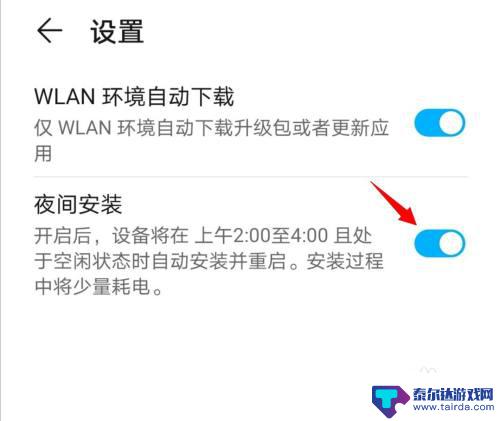 如何取消手机系统夜间更新 华为手机夜间自动更新系统关闭方法