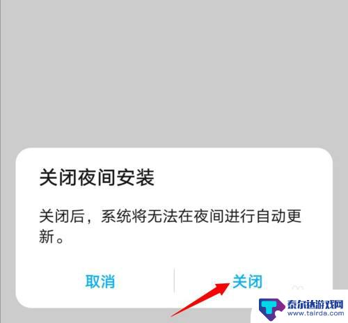 如何取消手机系统夜间更新 华为手机夜间自动更新系统关闭方法