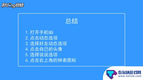 手机如何修改定时说说 QQ空间手机版如何更改定时说说设置