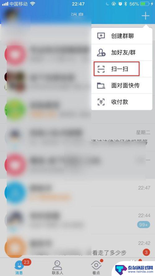 手机qq 怎么扫二维码 如何在手机QQ中扫描二维码