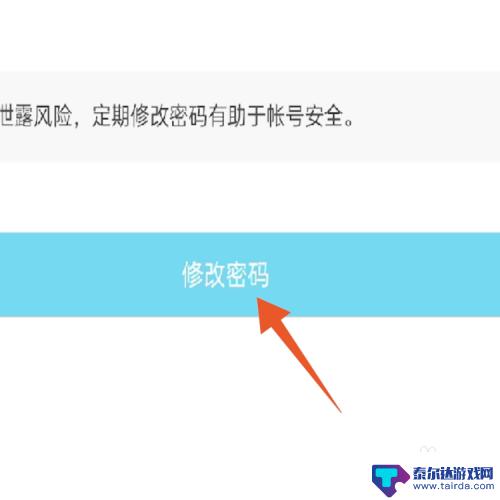 原神tap密码怎么改 原神怎么修改密码