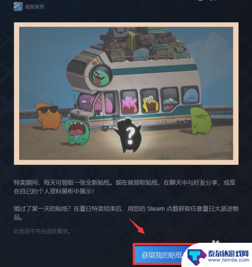 steam怎么拿下贴纸 Steam夏日特卖免费贴纸领取步骤