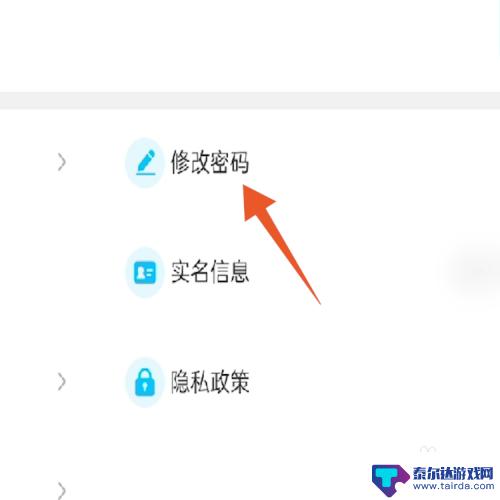 原神tap密码怎么改 原神怎么修改密码