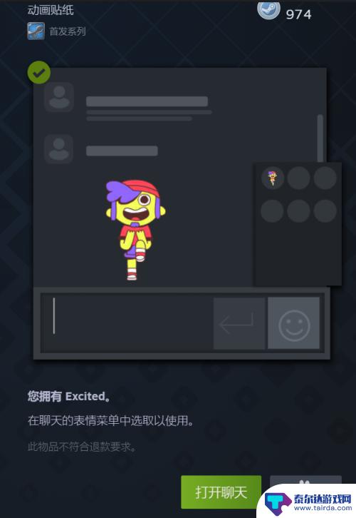 steam怎么拿下贴纸 Steam夏日特卖免费贴纸领取步骤