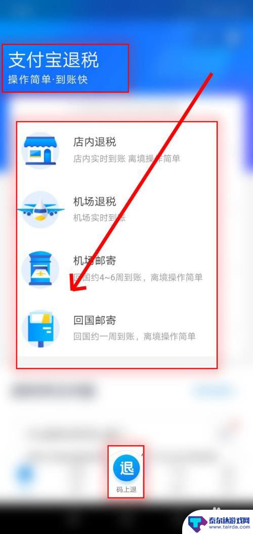 华为手机怎么退税 支付宝退税申请