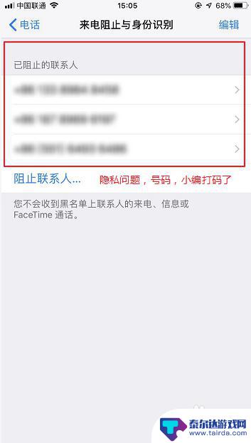 苹果手机拉黑怎么找到对方 苹果手机如何查看已拉黑的电话号码名单