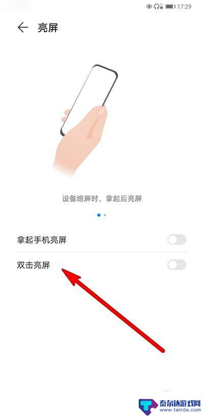 华为手机如何设置单击屏幕 华为手机点击屏幕亮屏设置方法
