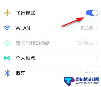 手机怎样解除飞行模式 如何在手机上关闭飞行模式
