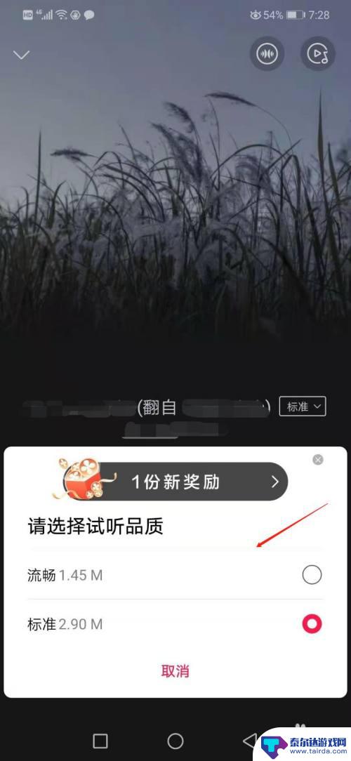 手机听歌音质怎么选 苹果Music怎么设置音质为最高