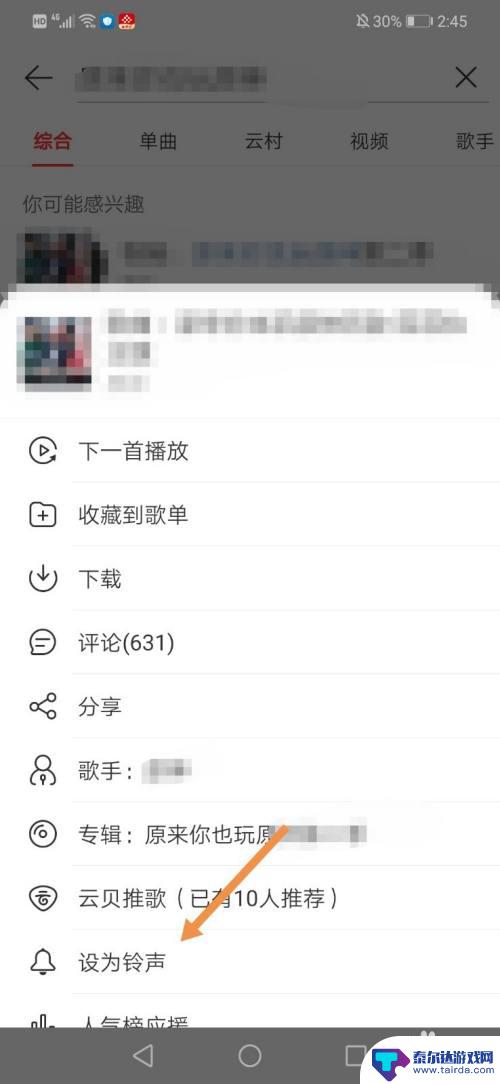 原神语音如何设置铃声音乐 原神铃声设置步骤