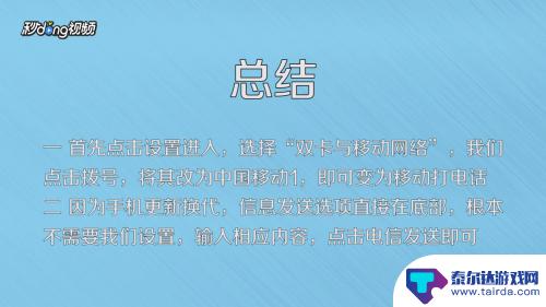 怎么设置双卡手机通话 双卡手机如何设置移动卡打电话方法