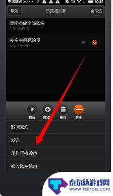 红米手机相册音乐怎么设置为铃声 怎样将喜欢的歌曲设置为红米手机的铃声