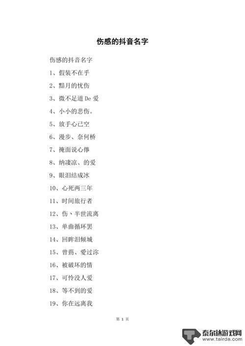 选个抖音名字什么好听呢(2023最火抖音名字)