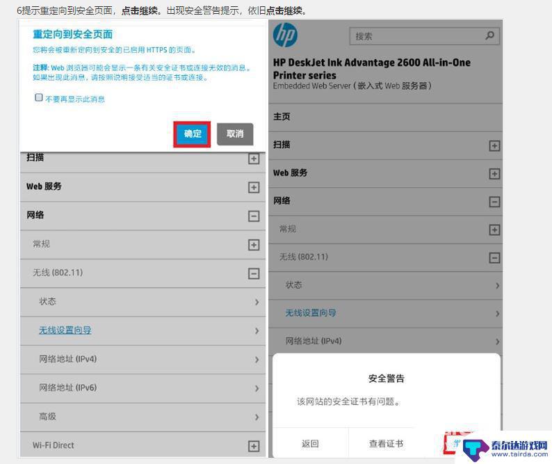 hp3630手机直连密码 惠普3630打印机如何连接家用WiFi网络