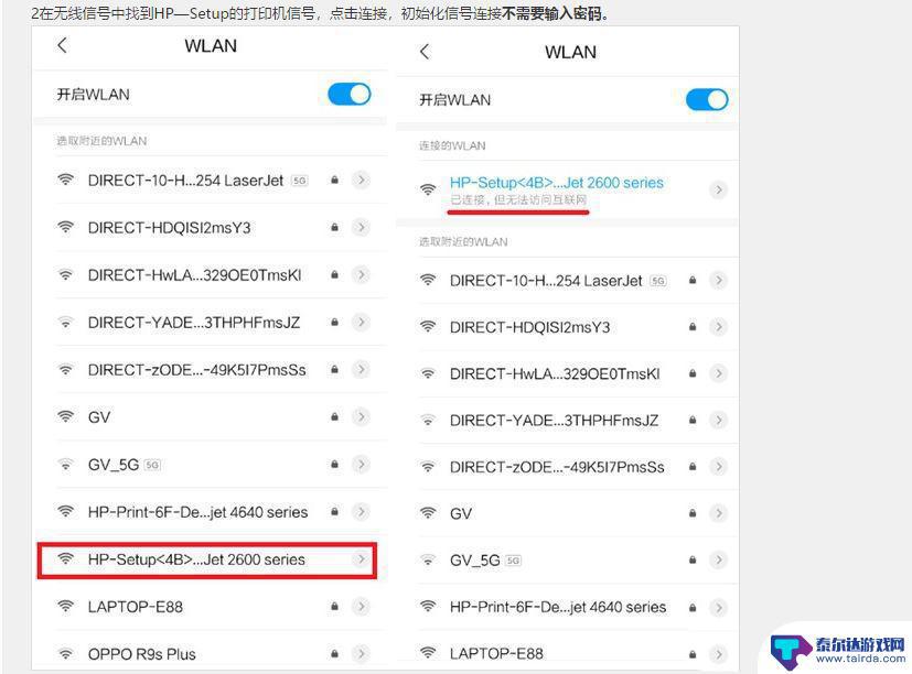 hp3630手机直连密码 惠普3630打印机如何连接家用WiFi网络