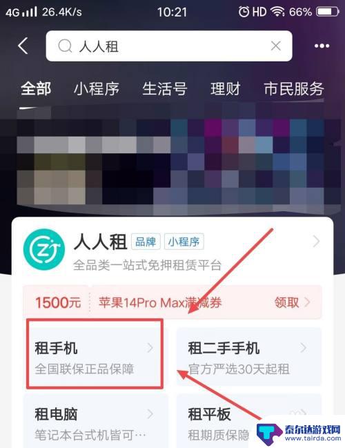 短期租手机平台随租随还 手机租赁平台哪个好