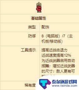 泰拉瑞亚狂战手套教程 泰拉瑞亚狂战士手套如何获得
