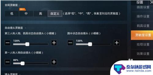 吃鸡灵敏度2020最新版苹果11手机 苹果11吃鸡灵敏度调整方法2021