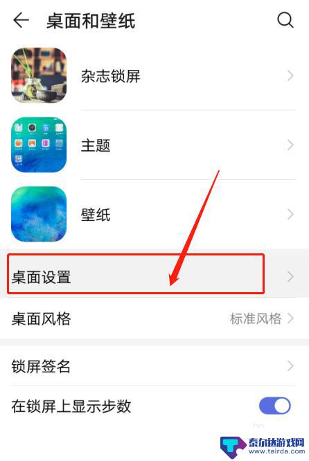 怎么循环手机桌面照片 华为手机桌面显示设置循环滑动教程