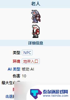 泰拉瑞亚老人的诅咒条件 泰拉瑞亚老人入住条件要求