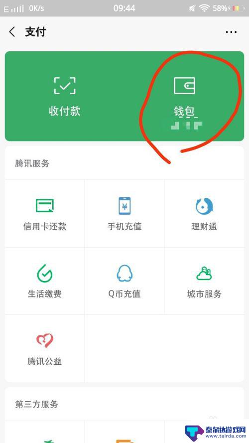 手机丢了红包怎么查记录 微信红包记录查询教程